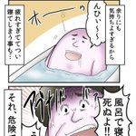 気を付けて。お風呂の入り方間違えたら死ぬよって話