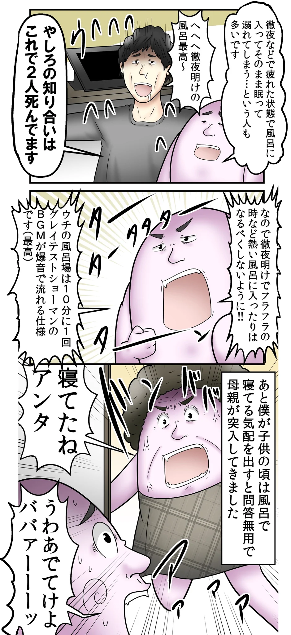 気を付けて。お風呂の入り方間違えたら死ぬよって話