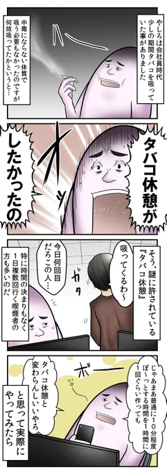 吸えない人からすると羨ましい『タバコ休憩』とかいう風習の謎 