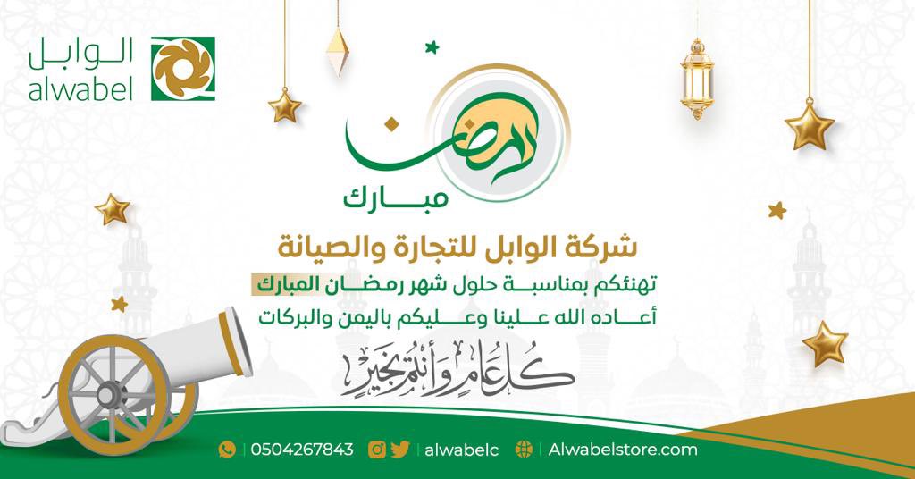 الوابل للمضخات (@alwabelc) on Twitter photo 