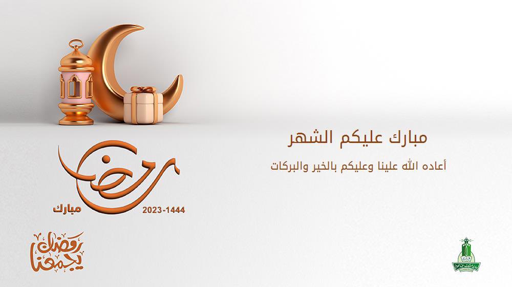 Ryanjust's tweet photo. كل عام وأنتم بخير .. رمضان مبارك https://t.co/F8fWWAKIwq
