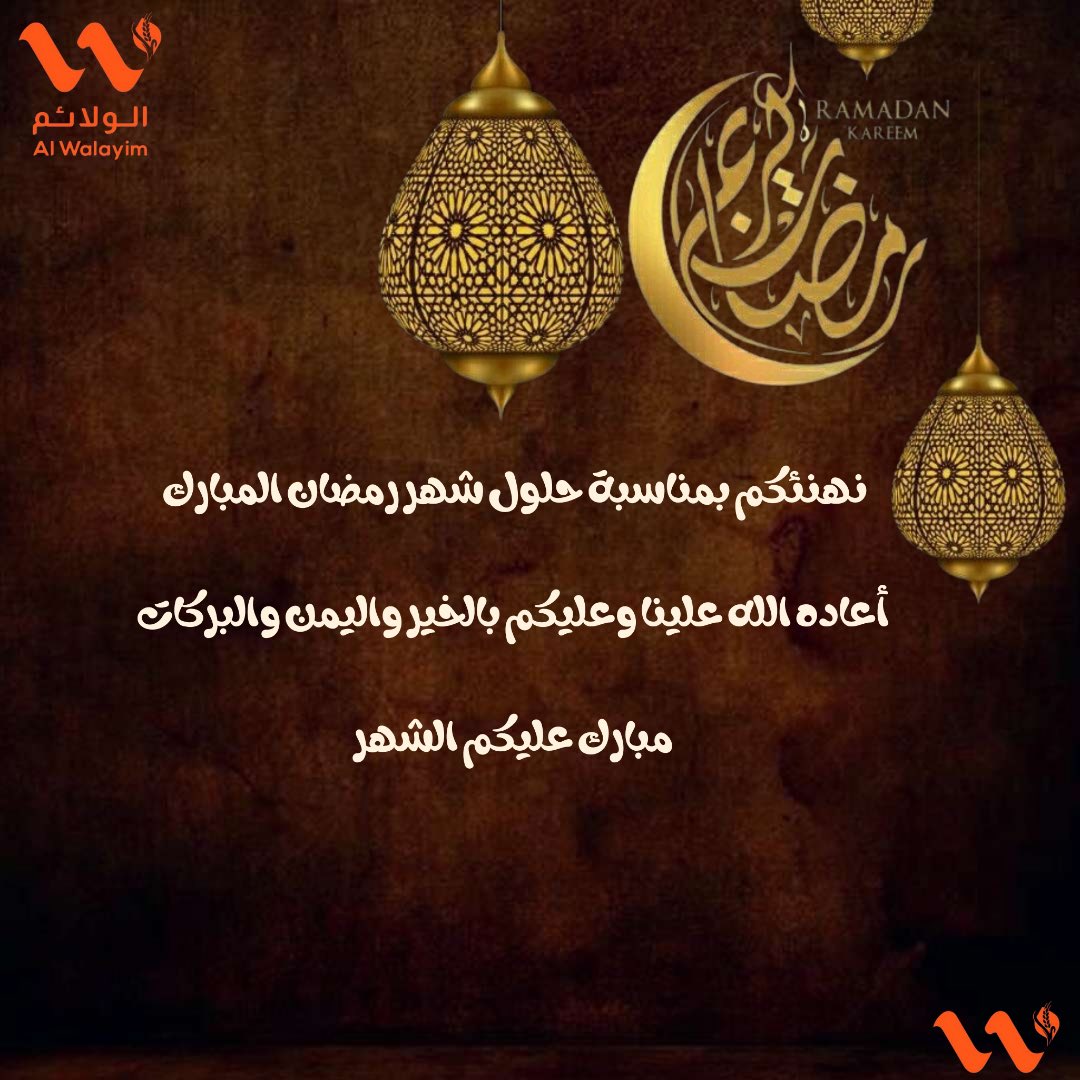 الولائم | Alwalayim tweet media