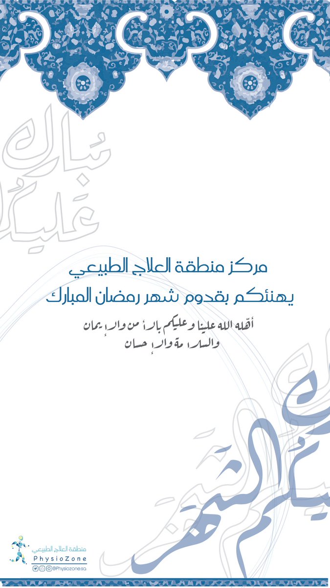 Physiozonesa's tweet photo. وكل عام وأنتم بخير 🤍 https://t.co/ojv2ZL5wiV
