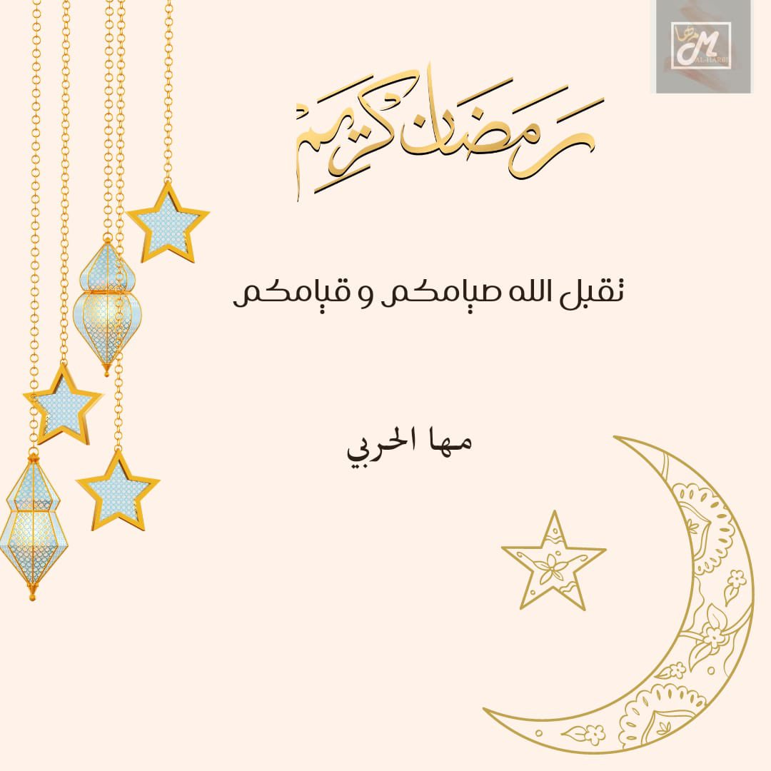 maha22v9's tweet photo. #رمضان_المبارك #رمضان #المدربه_مها_الحربي https://t.co/R7foUq79aU