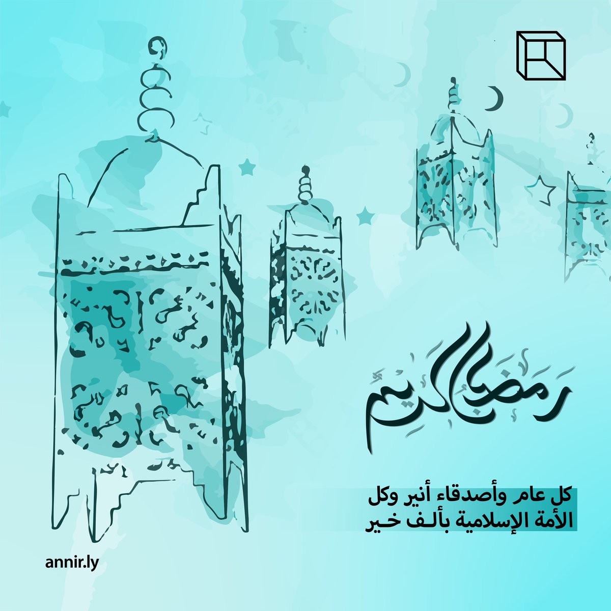 AnnirLibya's tweet photo. رمضانكم مبروك 🌙

تهنئكم أنير بحلول شهر رمضان المبارك، أعانكم الله على صيامه وقيامه، والتقرب فيه إلى الله بالأعمال الصالحة. ✨

كل عام وأصدقاء أنير وكل الأمة الإسلامية بألف خير 🤍 https://t.co/BE0P0zVMnR