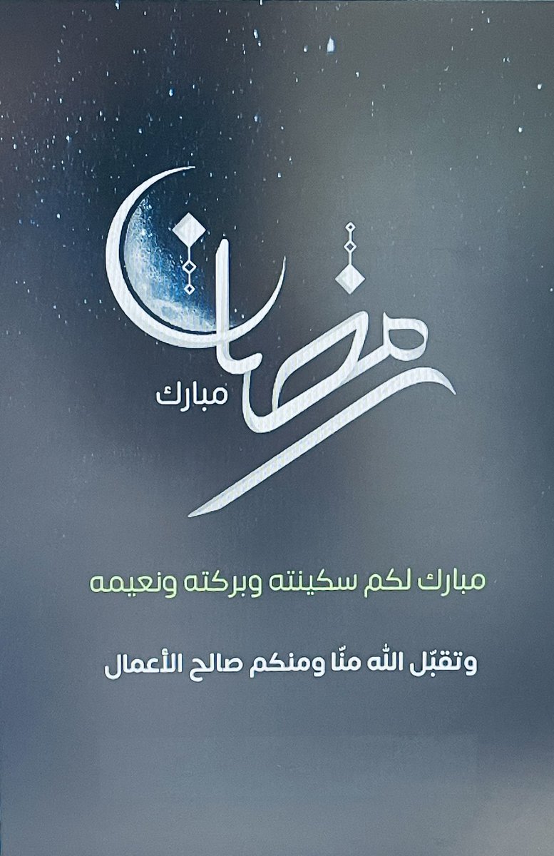 ZamelT's tweet photo. #رمضان #مبارك_عليكم_الشهر #Ramadan https://t.co/BXYteexgMG