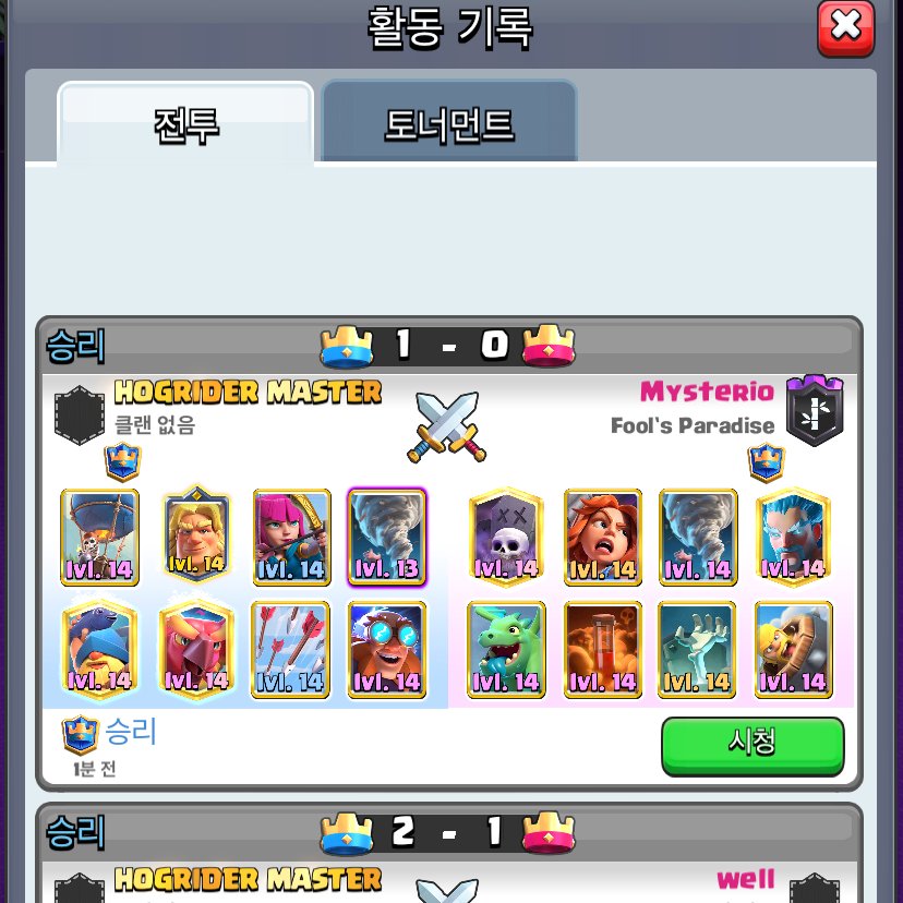 MasterHog_1231's tweet photo. Achieved Ultimate Champion with the most powerful 'Electro Giant+Balloon' deck in Meta right now! 😎
현 메타 최강 '일자+벌룬'덱으로 본계정 얼챔! 😎
#UltimateChampion #Ultimate #Champion #ClashRoyale #ElectroGiant #Balloon #마스터호그라이더 #HOGRIDERMASTER #클래시로얄 #Supercell https://t.co/PJqUqOe25z