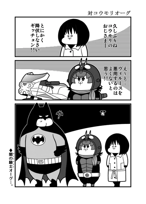 シン・仮面ライダーパロまんが
「対コウモリオーグ」
用意周到性に欠く緑川ルリ子 