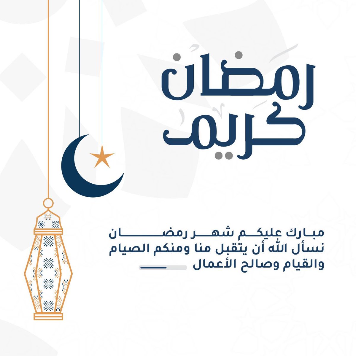 MRClinics's tweet photo. مبارك عليكم الشهر 🌙
اعاننا الله واياكم على صيامه وقيامه ورزقنا واياكم القبول والاجر والثواب

#رمضان_كريم https://t.co/lTHRt5g0ys