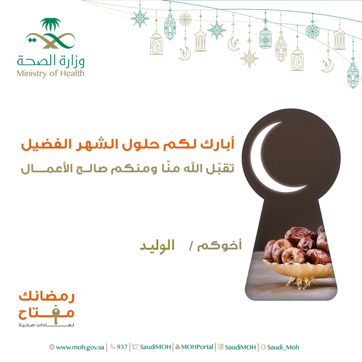 #مبارك_عليكم_الشهر
#رمضان_كريم 

اللهَّم أهلّه عليِنا بالأمنْ والإيِمان والسّلامة
 والإِسلام ربيّ وربكَ الله هلالَ خيرٍ ورُشد 
وكَل عَام وأنتّم بخيِر وصحة وسّلامة يِارب 🌙🤍 ..