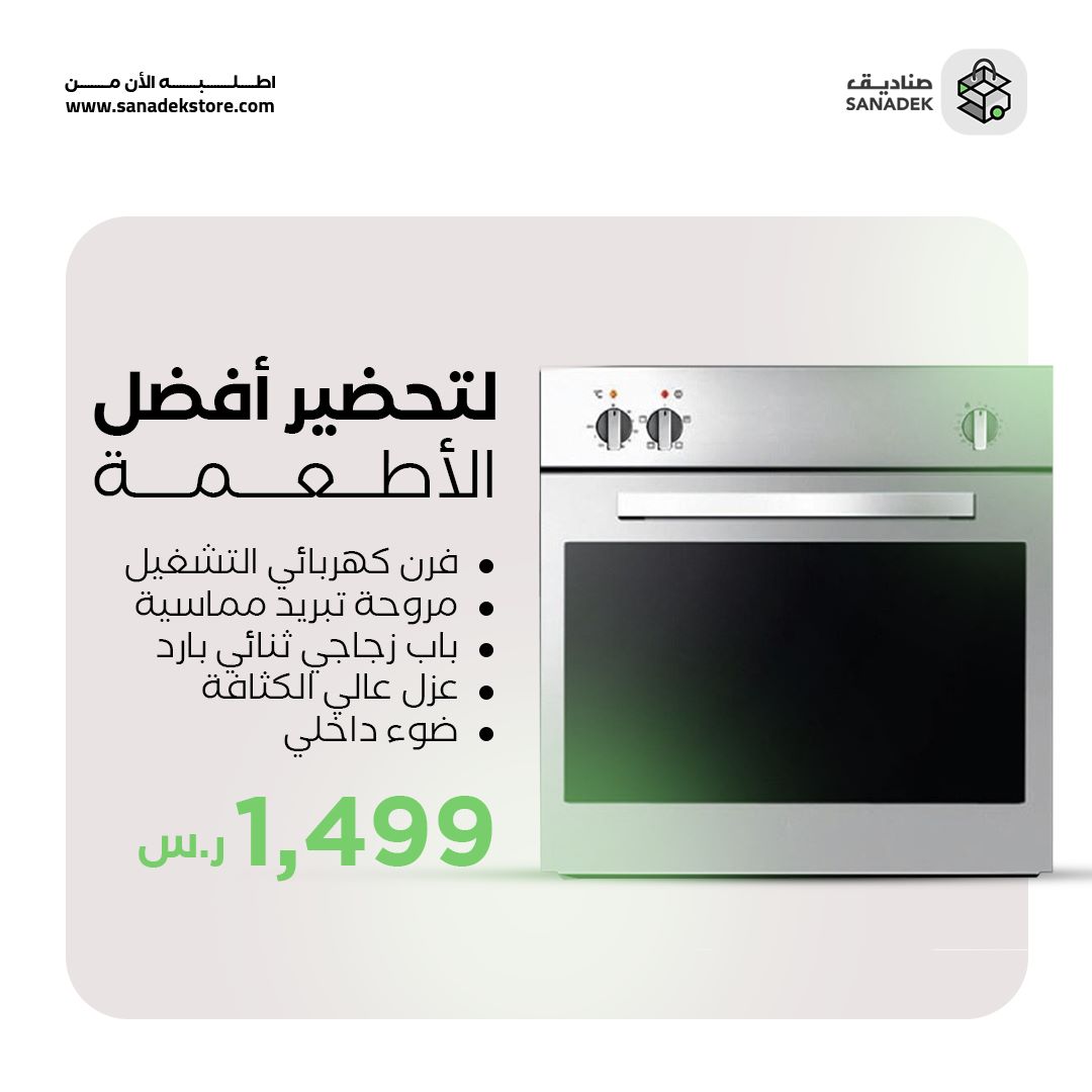 sanadekstore's tweet photo. احصلي على الجودة والكفاءة العالية😇 والتصميم العصري والأنيق من صناديق
#فرن كهربائي ايطالي كلفيناتور kelvinator 60 لتحضير أفضل الأطعمة 
اطلبي الآن من صناديق👈

#صناديق #فرن #فرن #فرنی #Black #موقد #السعودية_ksa #stove #ستيل #sanadekstore https://t.co/ZPYA5QhVYD