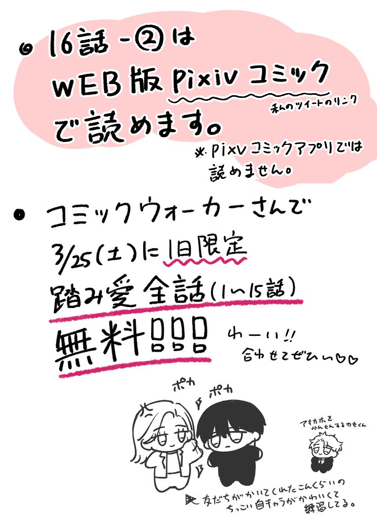 『踏んだり、蹴ったり、愛したり』
第16話②が更新されました!アプリで見れなくてご不便おかけしますが、よろしくお願いします…!🦀
⇒https://t.co/DPtvpQtnCs 
#踏み愛 