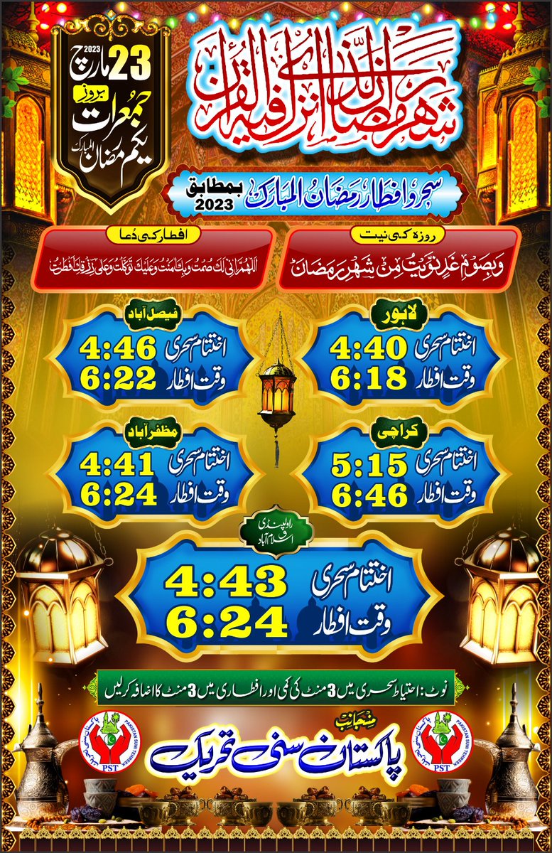*تمام عاشقان رسول ﷺ کو رمضان المبارک کا مہینہ بہت بہت مبارک ہو

#رمضان_المبارك  #Ramadan2023 
#JoinPST #SEQ #OnlyPST <a href="/SarwatEjaz/">Sarwat Ejaz Qadri</a>