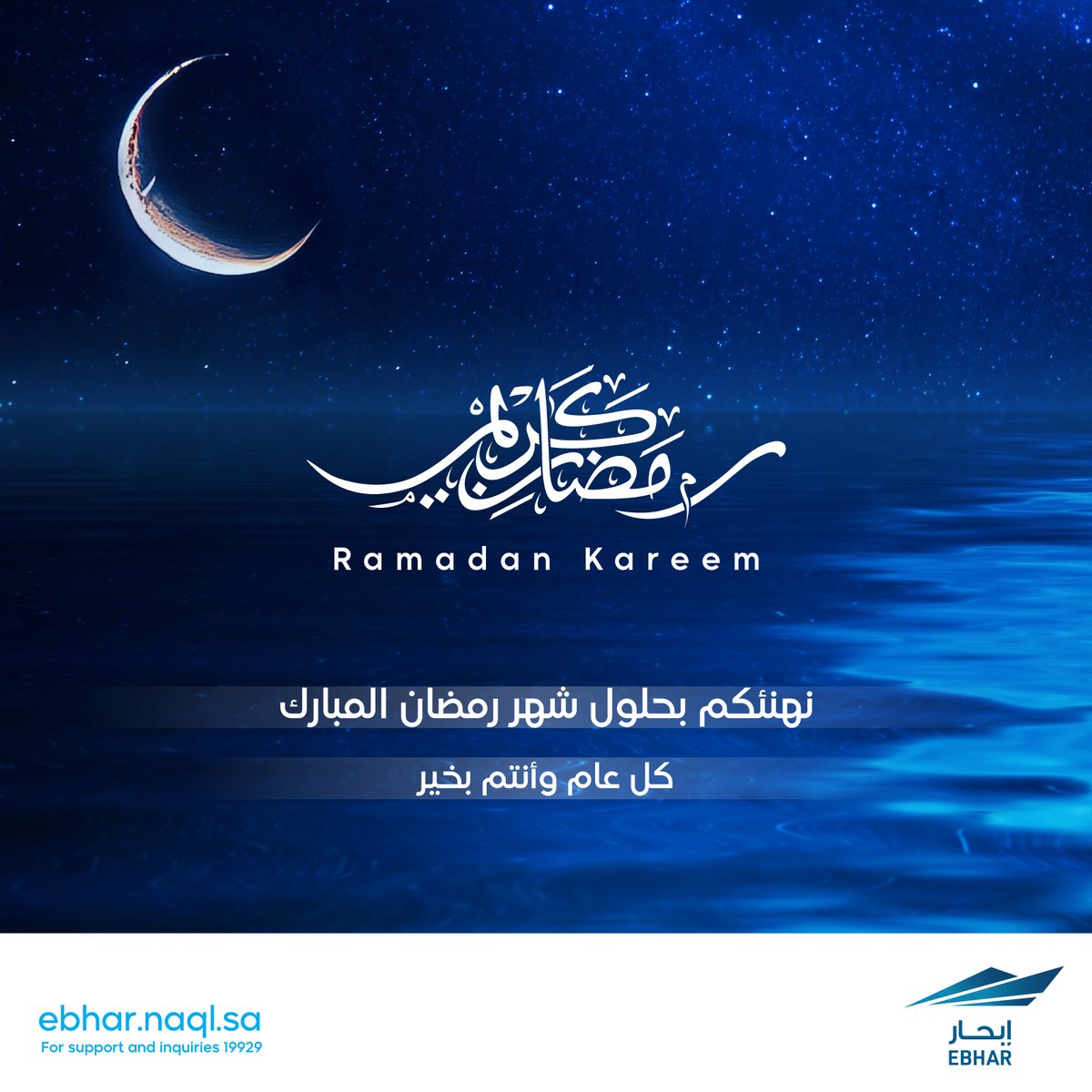 EbharSA's tweet photo. نهنئكم بحلول شهر #رمضان المبارك🌙
تقبل الله صيامكم وقيامكم وصالح أعمالكم ..
#إبحار https://t.co/SUjn3bQlLb