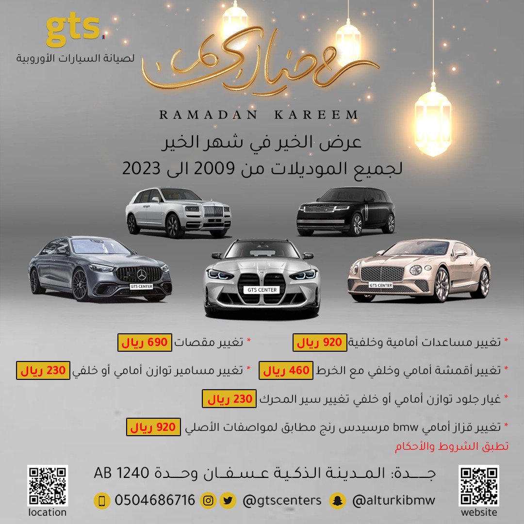 😇عروض شهر رمضان المبارك🤩

💝وكل عام وأنتم بخير🤲

نرحب بكم في مركزنا بصناعية عسفان

مركز رقم AB1240

للتواصل/ 0504686716

#بي_ام_دبليو #bmw  #اوروبي #سيارات #صيانة #gts #رولزرویس #بنتلي #مرسيدس_بنز #أودي #لمبورجيني #بورش #رنج_روفر #ميني_كوبر #جاكور #ميكانيك #كهرباء #برمجة