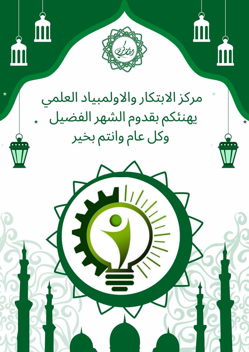 يسرنا أن نهنئكم بقدوم شهر رمضان المبارك