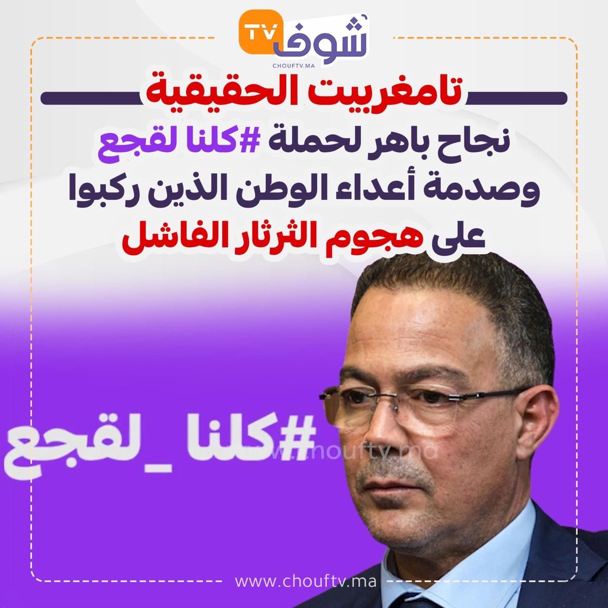 HArfaja's tweet photo. منابر إعلامية تتوصل بمنح مالية مثل الفرق عند طاعتها لسيدها في نهاية الموسم 
#أخطبوط_الفساد
#لقجع__فاسد https://t.co/gOVucfydC1