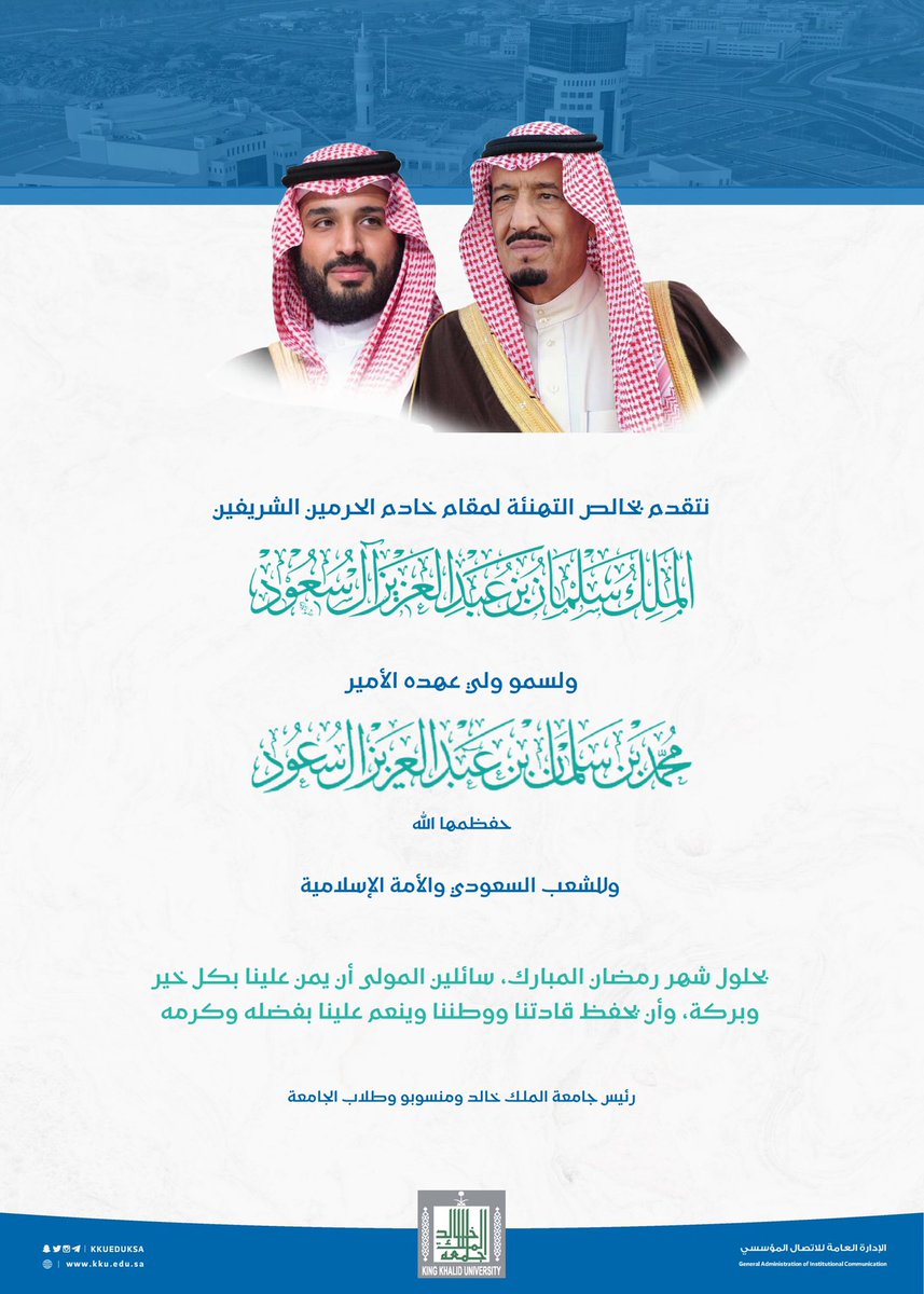 kkueduksa's tweet photo. رئيس #جامعة_الملك_خالد ومنسوبو وطلاب الجامعة يرفعون التهنئة بمناسبة حلول شهر #رمضان_المبارك.. https://t.co/465hyvV4Sw
