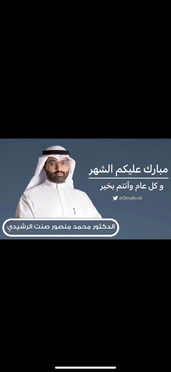 79ALKUWait's tweet photo. نتقدم بأسمى التهاني والتبريكات إلى مقام
حضرة صاحب السمو امير البلاد حفظه الله ورعاه
وإلى سمو ولي عهده الأمين حفظه الله
وإلى المواطنين والمقيمين الكرام
 بمناسبة حلول شهر رمضان المبارك
سائلين المولى عز وجل أن يعيد الشهر الكريم
على وطننا وعلى الأمة والإسلامية بالخير واليمن والبركات https://t.co/0q9JzXuGOp