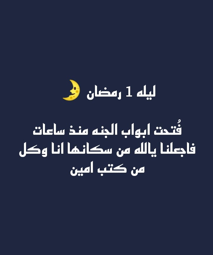 Atmayn_'s tweet photo. ليله ١ رمضان 🌙 https://t.co/ZlgKMPlXzH
