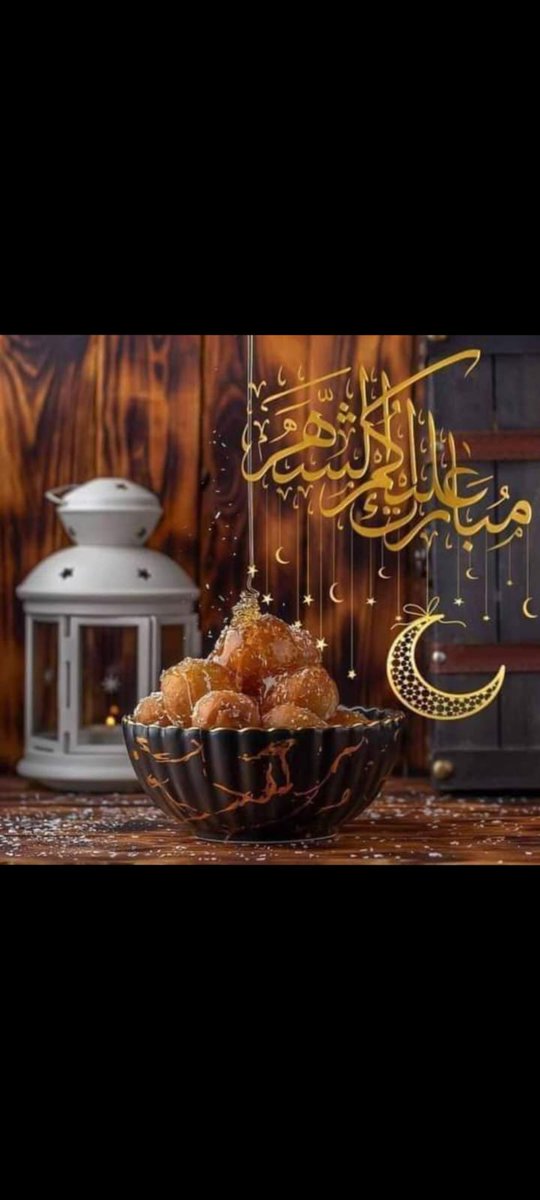 رمضان مبارك كريم و كل عام وانتم بخير