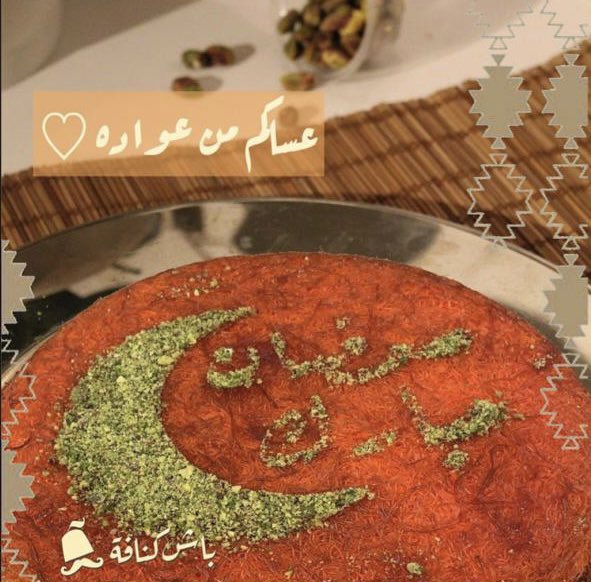 BashKonafa_SA's tweet photo. مبارك عليكم الشهر 🌙🧡

#رمضان #حلويات
#الرياض #توصيل https://t.co/YadMiT4HEW