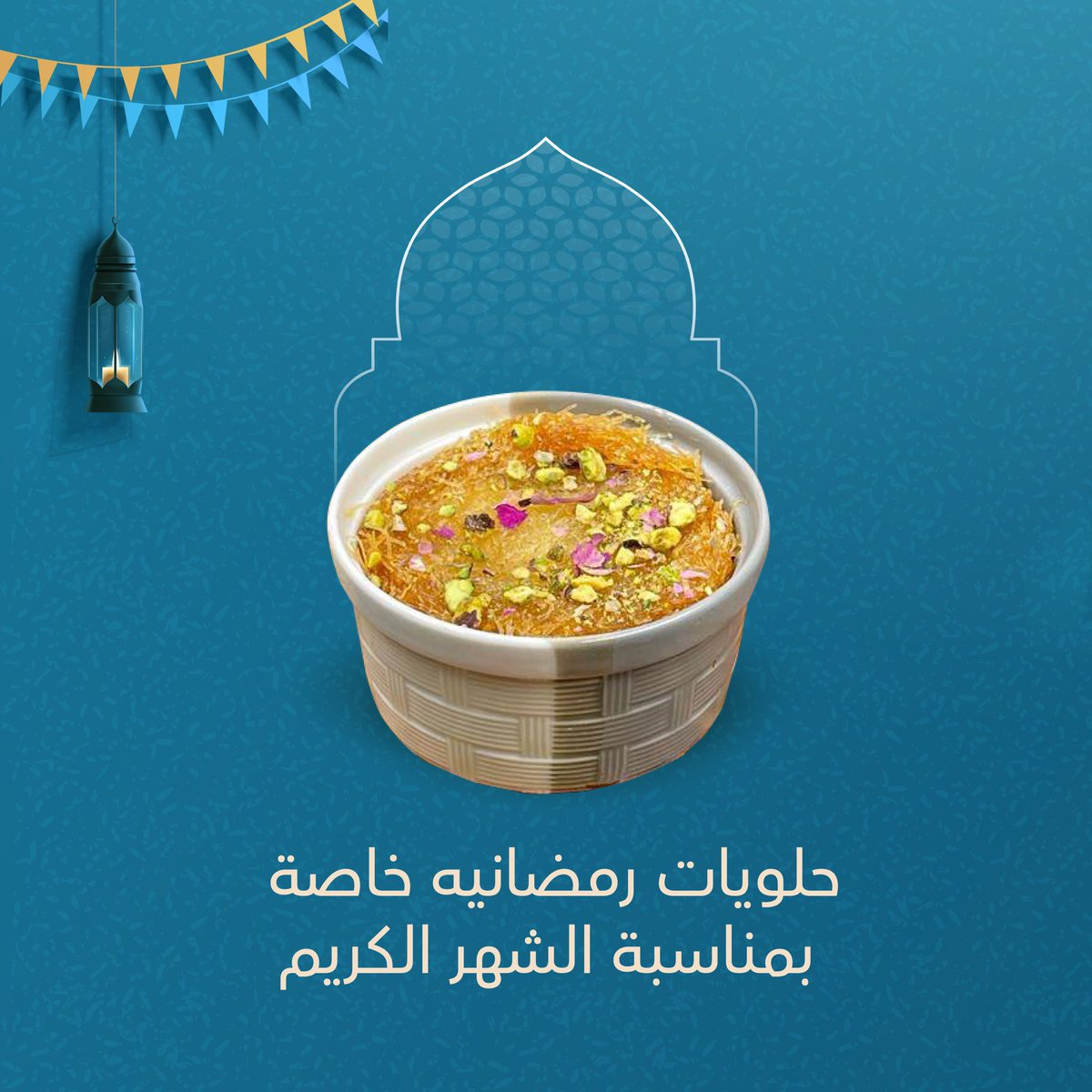 نهنئكم بشهر #رمضان المبارك 
أعاننا الله واياكم على صيامه وقيامه
و #كل_عام_وانتم_بخير