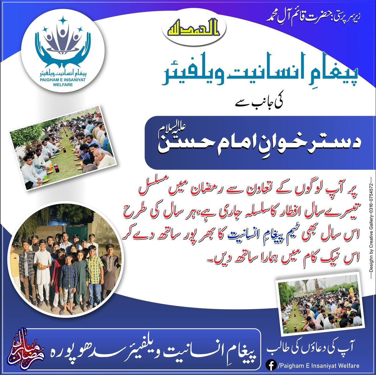 Kumailrana_02's tweet photo. بڑھتی رہے یہ روشنی اور چلتا رہے یہ کارواں چلیں اور مل کر انسانیت کی خدمت کریں۔ اس سال بھی مل کر افطاریوں کےسلسلے کو جاری رکھے اور محبت کا پیغامِ دے ♥️ #dastarkhwanimamhassan #paighameinsaniyatwelfare #SupportDonation https://t.co/ONvR6YLHTu