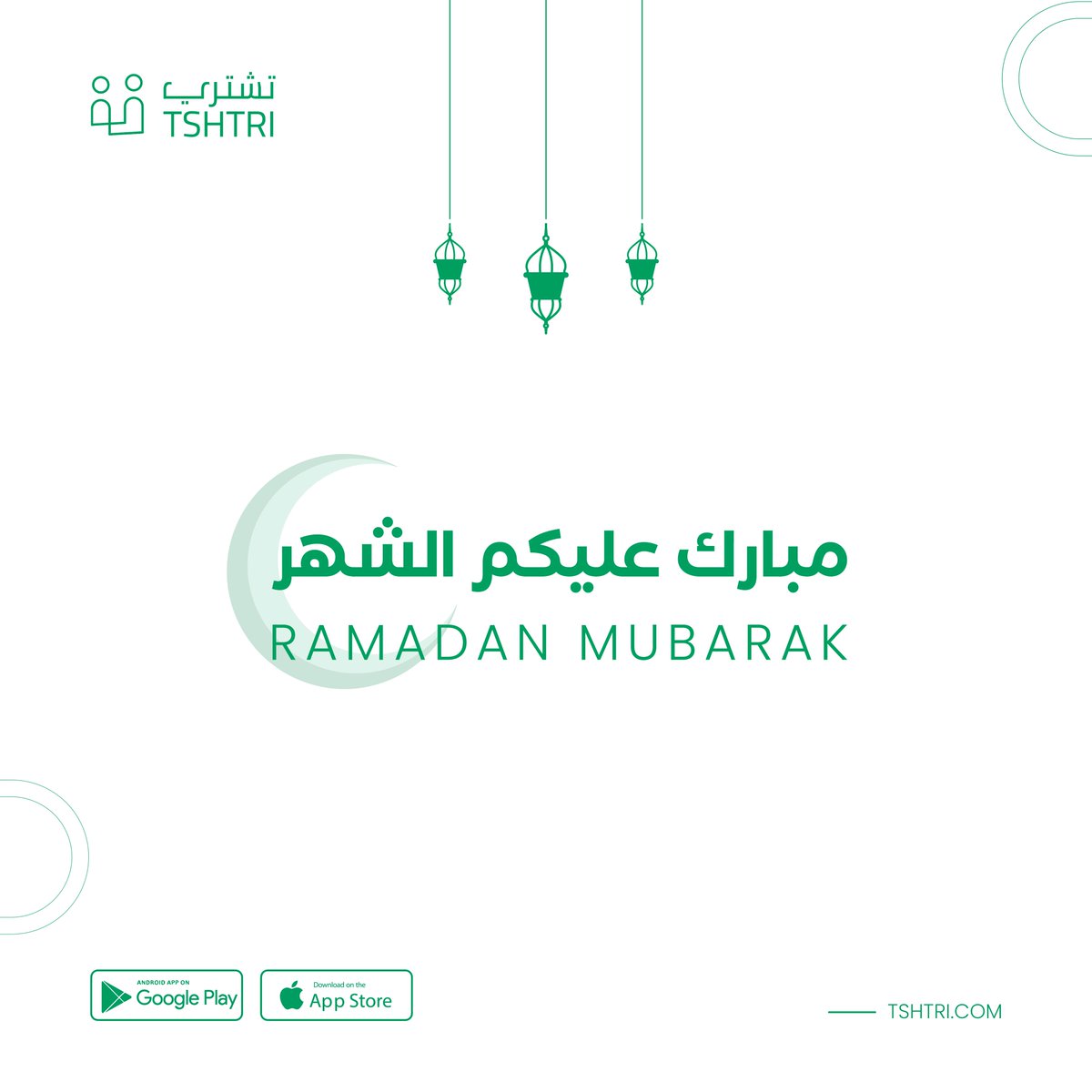 tshtri's tweet photo. نهنئكم بحلول شهر #رمضان المبارك أعاده الله علينا وعليكم أعواماً عديدة وأزمنة مديدة 🌙

#رمضان_مبارك
#كل_عام_وأنتم_بخير https://t.co/SmNgH50XpT