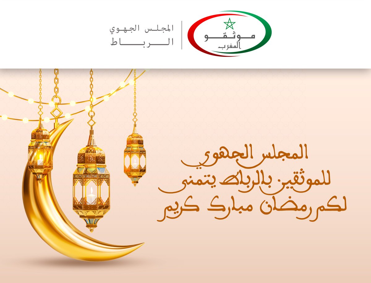 NotairesDeRabat's tweet photo. #Ramadan_Kareem https://t.co/kfz5VTRwyb