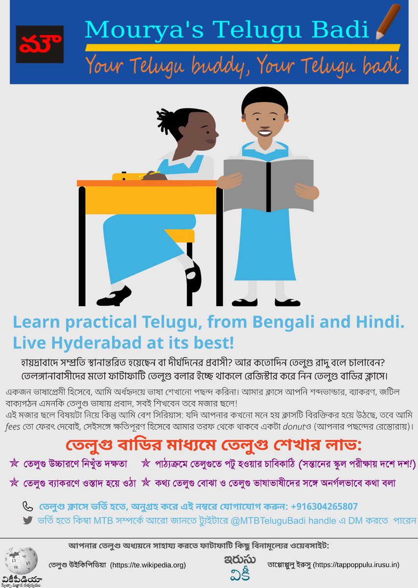 #LearnTelugu from Bengali and Hindi in a fun way! Mourya’s Telugu Badi promises to teach conversational Telugu, super quick and in a super exciting way. To register, please DM.
<a href="/santhoo9/">పవన్ సంతోష్ (Pavan Santhosh)</a>, <a href="/tuxnani/">విషమసిద్ధి(తెలుగువాఁడు) 𑀭𑀳𑁆𑀫𑀸𑀦𑀼𑀤𑁆𑀤𑀻𑀦𑁆</a> please shower some love and support. Help spread the word.
#మనమాతృభాషతెలుగు #তেলুগু