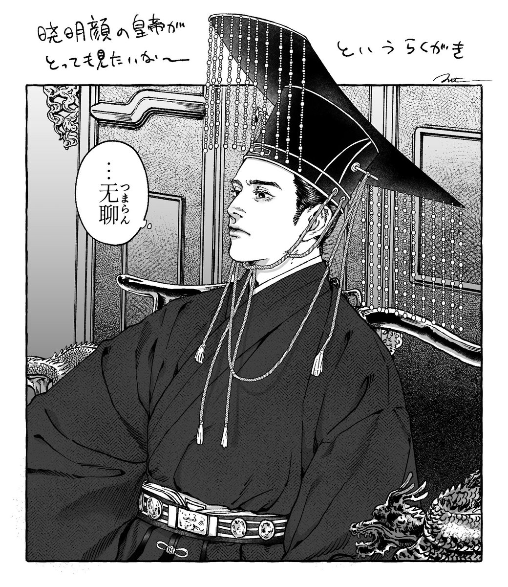 ミンミン皇帝 みたいな〜 