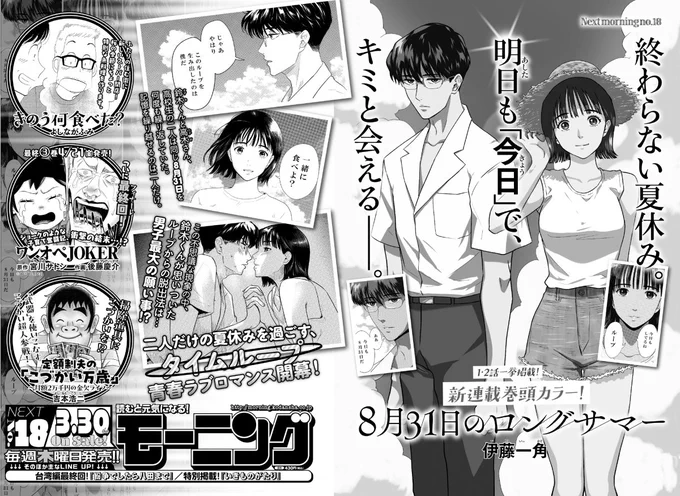 本日発売のモーニングに新連載予告カットが載っています!
モーニング読者の方はチェックしてみてください…!!
連載開始まであと一週間です!

#モーニング #8月31日のロングサマー 
