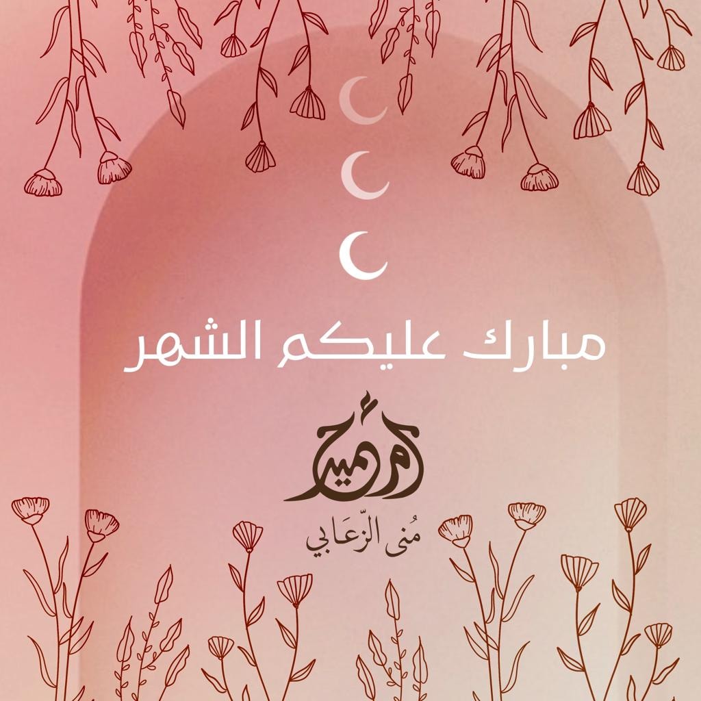 um7maid's tweet photo. مبارك عليكم الشهر 🌙 https://t.co/2vgBYHYuzW