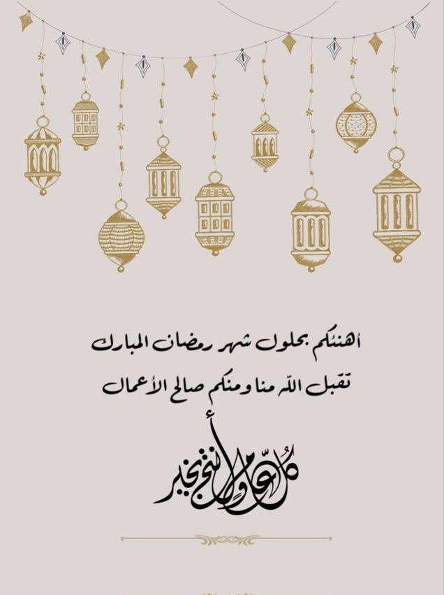 mma_014's tweet photo. *تهنئة نبوية*
قال رسول الله-صلى الله عليه وسلم
( أتاكم شهرُ رمضانَ شهرٌ مبارَكٌ فرض اللهُ عليكم صيامه تفتحُ فيه أبوابُ الجنَّةِ وتُغلَق فيه أبوابُ الجحيم وتُغَلُّ فيه مَرَدَةُ الشياطينِ وفيه ليلةٌ هي خيرٌ من ألف شهرٍ، من حُرِمَ خيرَها فقد حُرِم )
أخرجه النسائي صحّحه الألباني https://t.co/oGNcEy2S9k