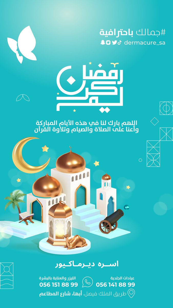 dermacure_sa's tweet photo. عيادات ديرماكيور✨

تهنئكم بحلول شهر رمضان المبارك🌙✨

#جمالك_بإحترافية
🦋 https://t.co/xGrAotG48v