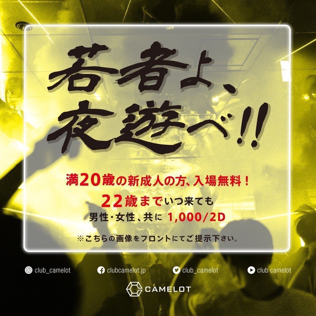 club_camelot's tweet photo. 👑TONIGHT👑
THURSDAY CAMELOT

☃️Welcome Winter Campaign☃️
男性 : 1000円/2ドリンク
女性 : 500円/4ドリンク

INTERNATIONAL GUESTS
Admission FREE🆓
外国籍のお客様は終日入場無料‼︎

DJs:TYIIGA
TAKUMA,DA1,TAIYO,JAKE,AILE,Ryuji,ASAHI,Rei,DAIJU
MC:BULL,HIKARI https://t.co/CLgLWmfR1I