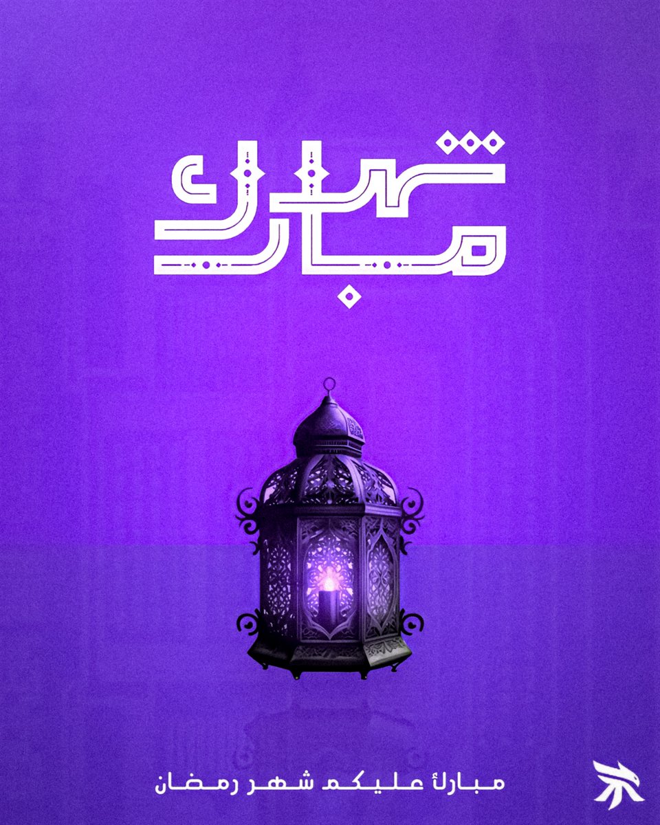 اعاده الله علينا وعليكم بكل خير. تقبل الله منا ومنكم صالح الاعمال

#رمضان_المبارك #رمضان_كريم