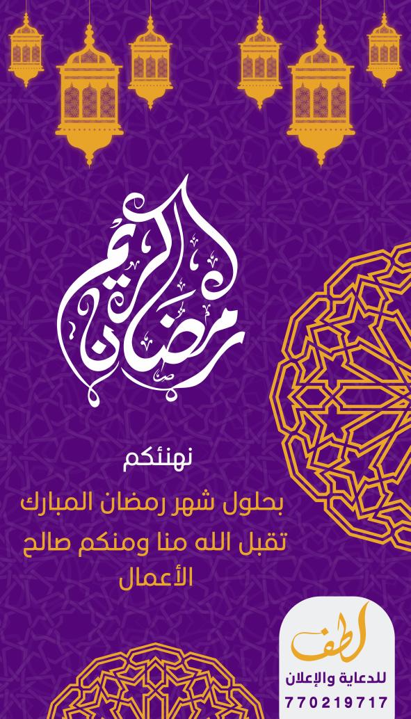 lootf5115's tweet photo. مبارك عليكم شهر رمضان  وكل عام وانتم بخير 💛💜
@iDes_Tag https://t.co/aEVXkGMRQe