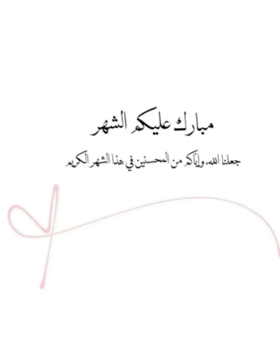 som___1993's tweet photo. #مبارك_عليكم_الشهر https://t.co/ViZXniPpU8