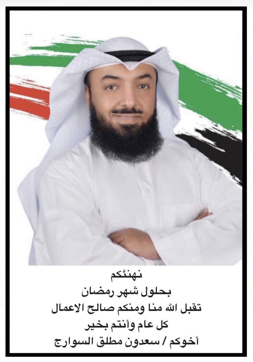 جعلني الله وإياكم

ممن يقال له في الجنة

((كُلُوا وَاشْرَبُوا هَنِيئًا بِمَا أَسْلَفْتُمْ فِي الْأَيَّامِ الْخَالِيَةِ))

قال مجاهد ''نزلت في الصائمين''

أخوكم
سعدون مطلق السوارج