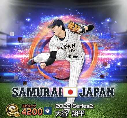 侍ジャパンガチャ　大谷選手 大志Mk－2 on X: 
