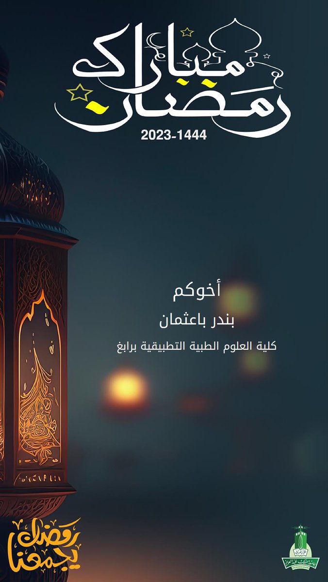 BaothmanBandar's tweet photo. كل عام وانتم بخير وبصحة وسلامة. الله يتقبل منا ومنكم صالح 🙏🏻. https://t.co/IO4RcVzbyr