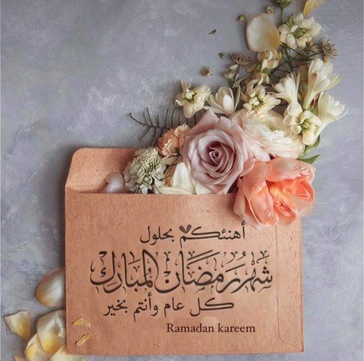 مبارك عليكم قدوم شهر رمضان اللهم سلِّمْنَا لرمضان وَسَلِّمْهُ لنا وَتَسَلِّمْهُ منّا مُتَقَبّلاً واعنّا على الصيام والقيام وقراءة القرآن.