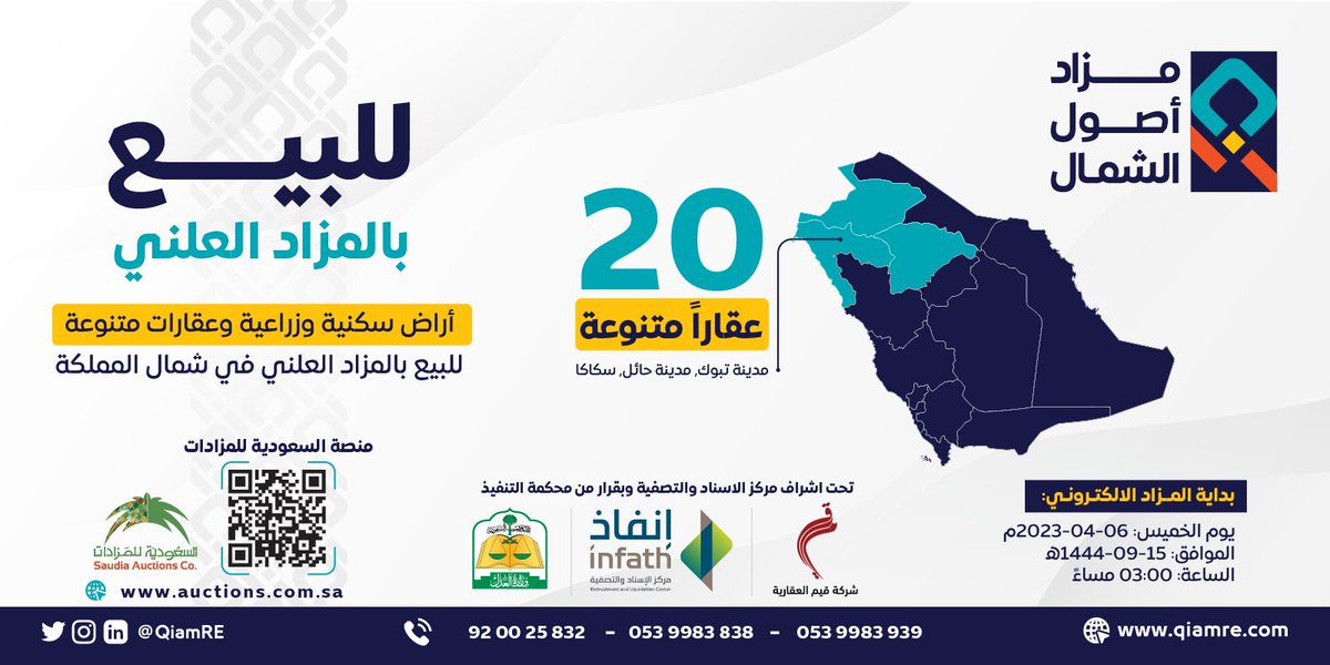 فرص الخير مع حلول شهر الخير

#مزاد اصول الشمال
#اراضي و #عقارات سكنية وزراعية في شمال #المملكة للبيع ب #المزاد_العلني

تحت اشراف مركز الاسناد والتصفية "إنفاذ"

التفاصيل: linktr.ee/qiamre

الكترونيا على منصة السعودية للمزادات

0539983939 | 0539983838

#مبارك_عليكم_الشهر