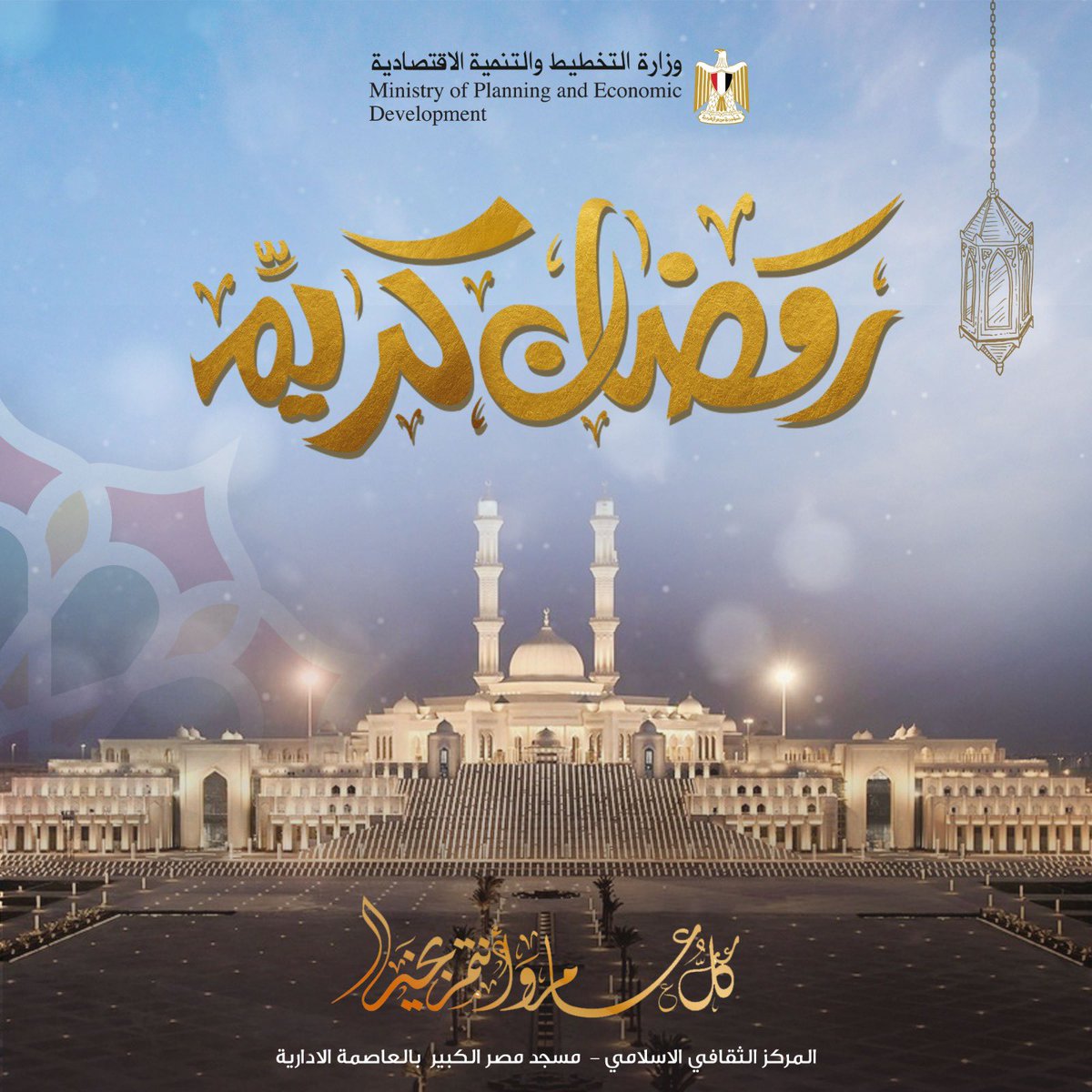 EntGroupEg's tweet image. كل عام وشعب مصر  والأمة الإسلامية بخير بمناسبة حلول شهر رمضان الكريم، أعاده الله عليكم بالخير واليمن والبركات