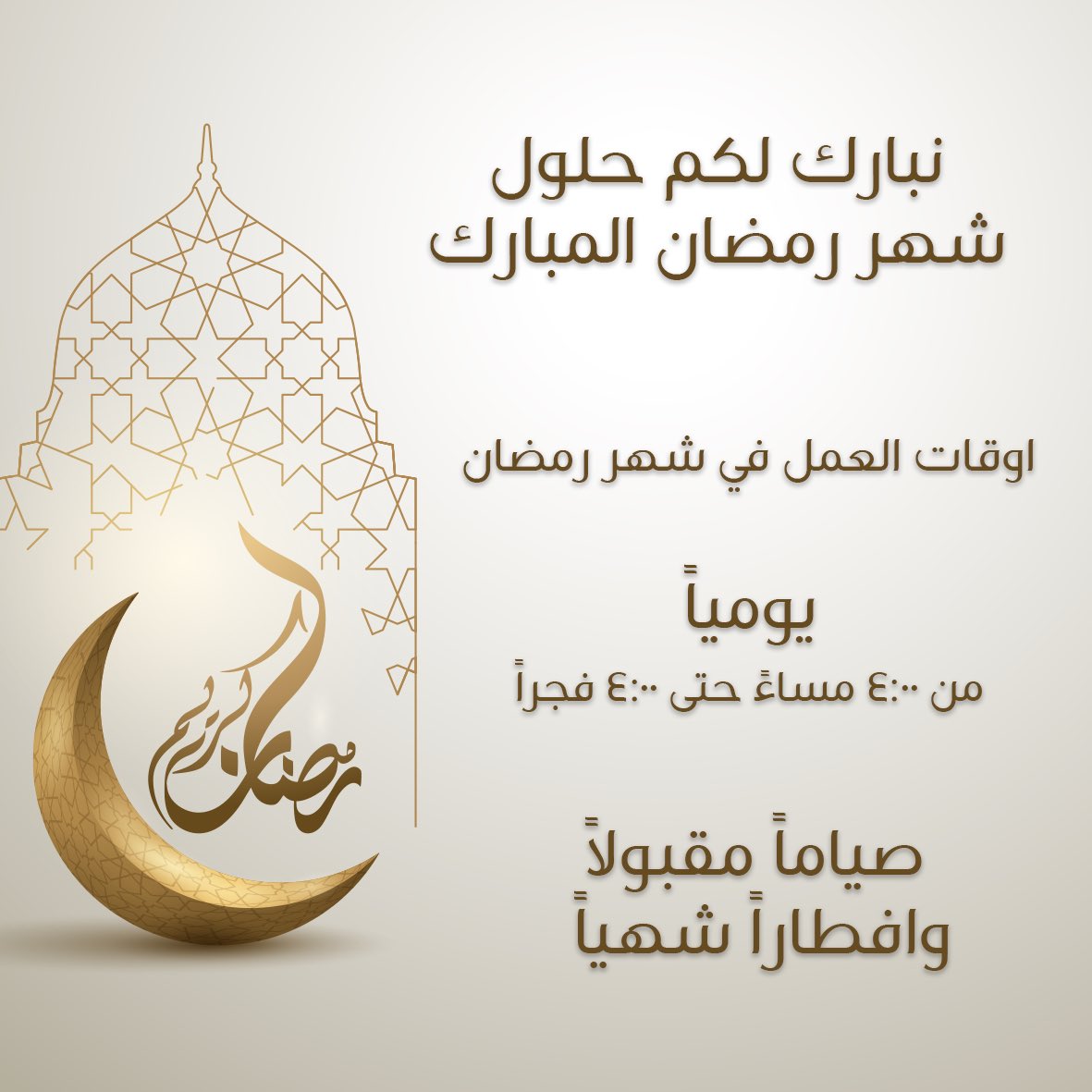 mantorosecafes's tweet photo. مبارك عليكم الشهر وعساكم من عواده🌙✨. https://t.co/Br1B5OQuX1