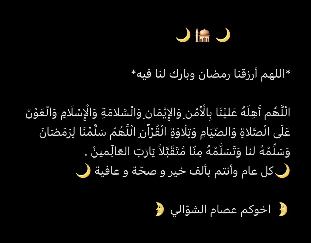 رمضان مبارك على الجميع