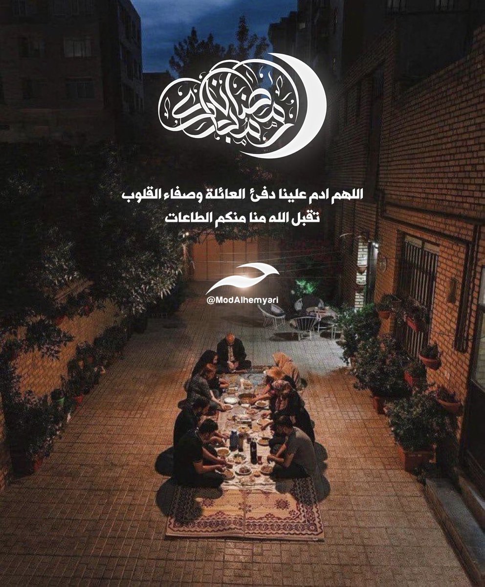 ModAlhemyari's tweet photo. #رمضان #Ramadan https://t.co/JbsRT8ruVL