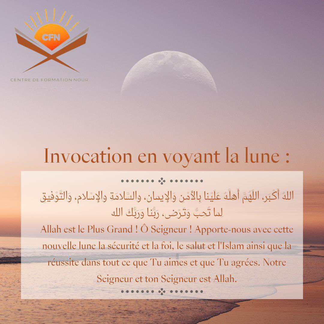 Bonne nouvelle la lune 🌒 a été aperçue a kenieba , menaca...

L'entrée du mois béni de Ramadan a été établie au Mali, donc demain jeudi est le premier jour du mois sacré de Ramadan pour l'année 2023 

N'oubliez pas cette invocation.